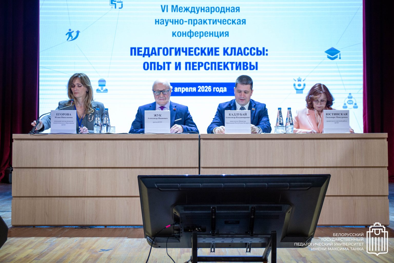 VІ Международная научно-практическая конференция «Педагогические классы: опыт и перспективы»